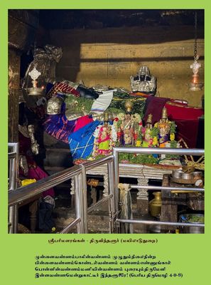 Periya Tirumozhi Sollum Porulum  Agarathi , A dictionary for PT 4 aam pathu  ;  அருளிச்செயல் உரைகளில் சொல்லும் பொருளும் - அகராதி பெரிய திருமொழி 4 ஆம் பத்து