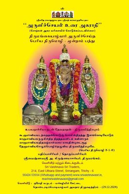 Periya Tirumozhi Sollum Porulum  Agarathi , A dictionary for PT 3 aam pathu  ;  அருளிச்செயல் உரைகளில் சொல்லும் பொருளும் - அகராதி பெரிய திருமொழி 3 ஆம் பத்து