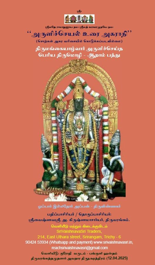 Periya Tirumozhi Sollum Porulum  Agarathi , A dictionary for PT 6 aam pathu  ;  அருளிச்செயல் உரைகளில் சொல்லும் பொருளும் - அகராதி பெரிய திருமொழி 6 ஆம் பத்து