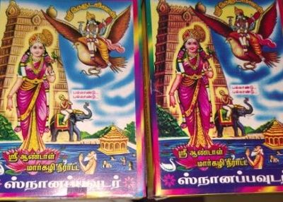 Garuda vilas Andal snana powder ஆண்டாள் ஸ்நானப் பொடி Garuda vilas Andal snana powder ஆண்டாள் ஸ்நானப் பொடி