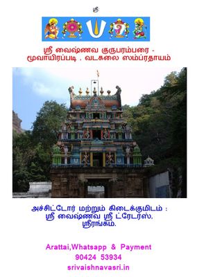 POD book - 3000 padi Guru Paramparai - மூவாயிரப்படி குருபரம்பரை ( வடகலை ஸம்ப்ரதாய குருபரம்பரை ) POD book - 3000 padi Guru Paramparai - மூவாயிரப்படி குருபரம்பரை ( வடகலை ஸம்ப்ரதாய குருபரம்பரை )