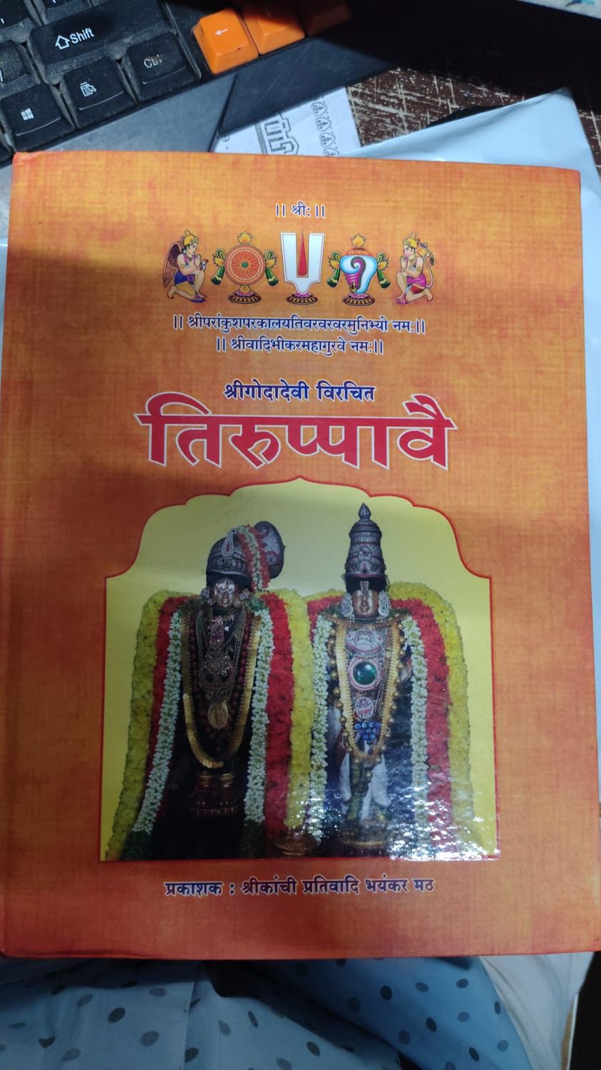 Thiruppavai Hindi - Text with meanings in Hindi Anuvad or Tatparyam or Vyakhya Thiruppavai Hindi - Text with meanings in Hindi Anuvad or Tatparyam or Vyakhya