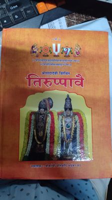 Thiruppavai Hindi - Text with meanings in Hindi Anuvad or Tatparyam or Vyakhya