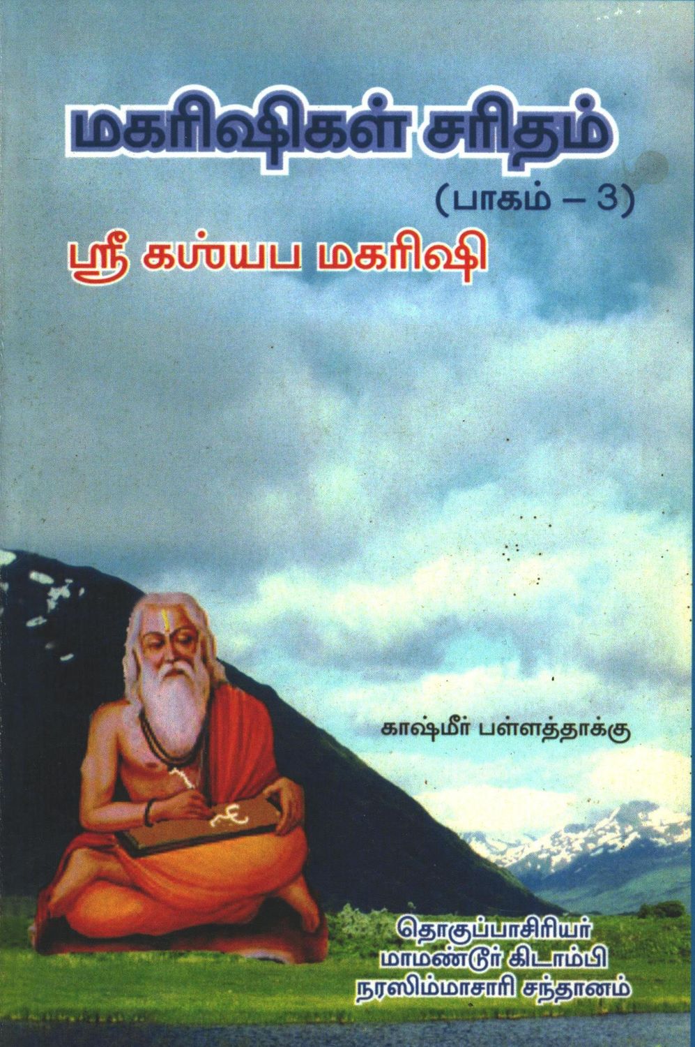 Maharishigal part 3 - Kashyapa / Kaashyapa Maharishi, காஷ்யப மஹரிஷி Maharishigal part 3 - Kashyapa / Kaashyapa Maharishi, காஷ்யப மஹரிஷி
