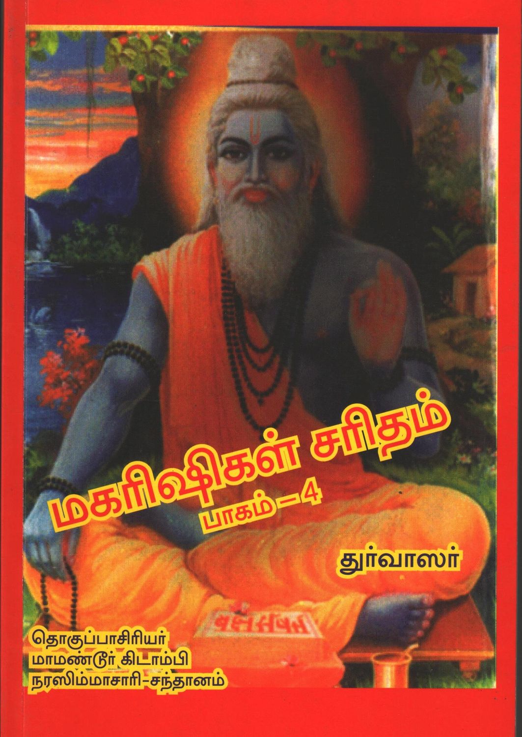 Maharishigal Charitham - part 4 , Durvasa or Durvasar துர்வாசர் Maharishigal Charitham - part 4 , Durvasa or Durvasar துர்வாசர்