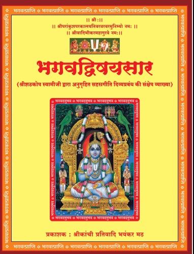 POD A4 Book - Bhagavat Bhagavad Vishaya saara Hindi , Single Volume Hard Bound POD A4 Book - Bhagavat Bhagavad Vishaya saara Hindi , Single Volume Hard Bound
