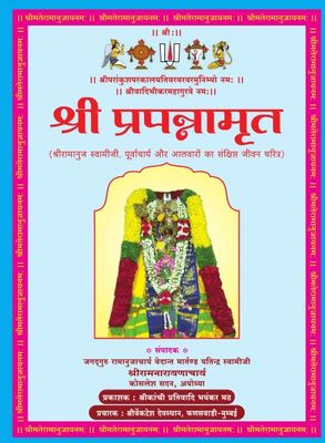 POD A4 Book - Prapannamrutham/ prapanna amrutham  , Single Volume Hard Bound , Azhwars and Ramanuja charitram in Hindi