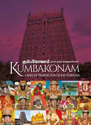 Kumbakonam coffee table book Kumbakonam coffee table book