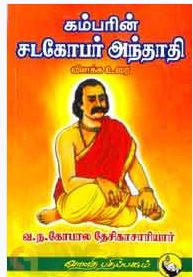Printed Paper Back Book - Sadagopar Anthathi ;  சடகோபர் அந்தாதி உரை - Crown 1/8 size