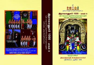 E - Book - Vedanta / Vedhanta Saram Moolam plus urai - வேதாந்த ஸாரம் மூலமும் உரையும் மின்னூல்