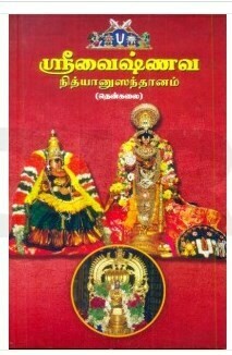Printed Book - Giri Tk NS Thenkalai Nithyanusanthanam/Nithya Anusanthanam , Giri,  தென்கலை நித்யானுசந்தானம் -  நித்ய அனுசந்தானம்
