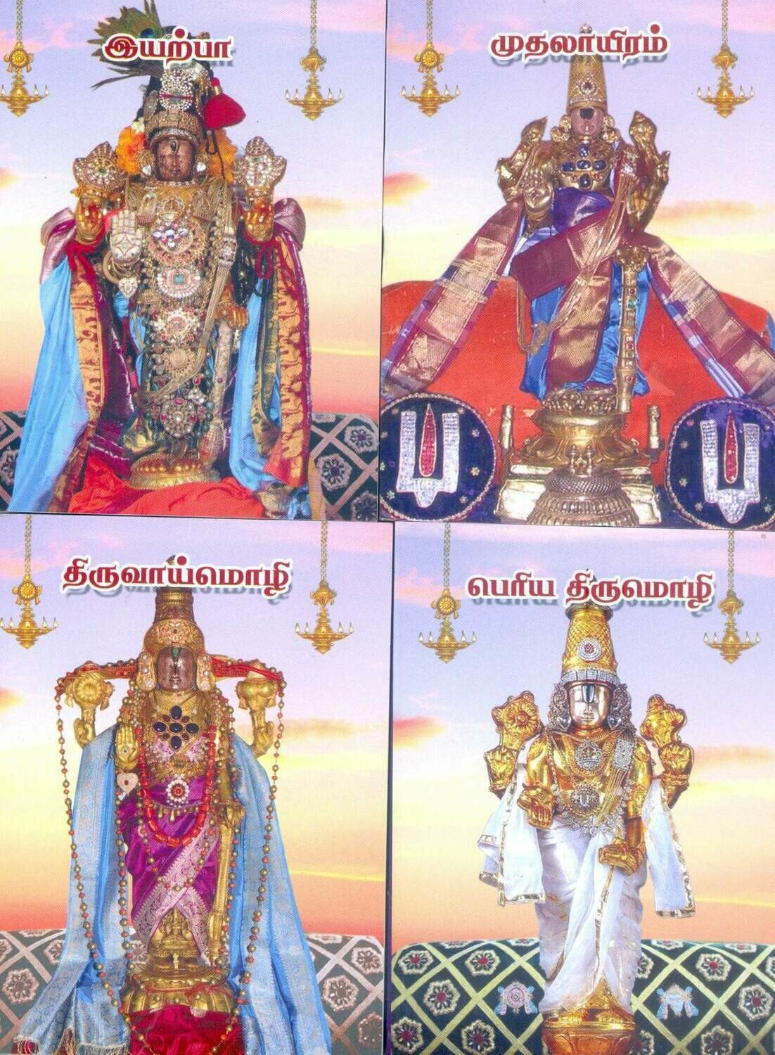 Pocket size Nalayira(m) Divyaprabandham or NDP in 4 Vols by M.A. Venkatakrishnan, கையடக்கப் பிரதி நாலாயிர திவ்யப்ரபந்தம் , வேங்கடகிருஷ்ணன்MAV