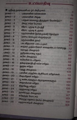 Printed Book - Sriman Narayaneeyam Moolamum, Uraiyum by Narmada, ஸ்ரீமந் நாராயணீயம் , மூலமும் உரையும்