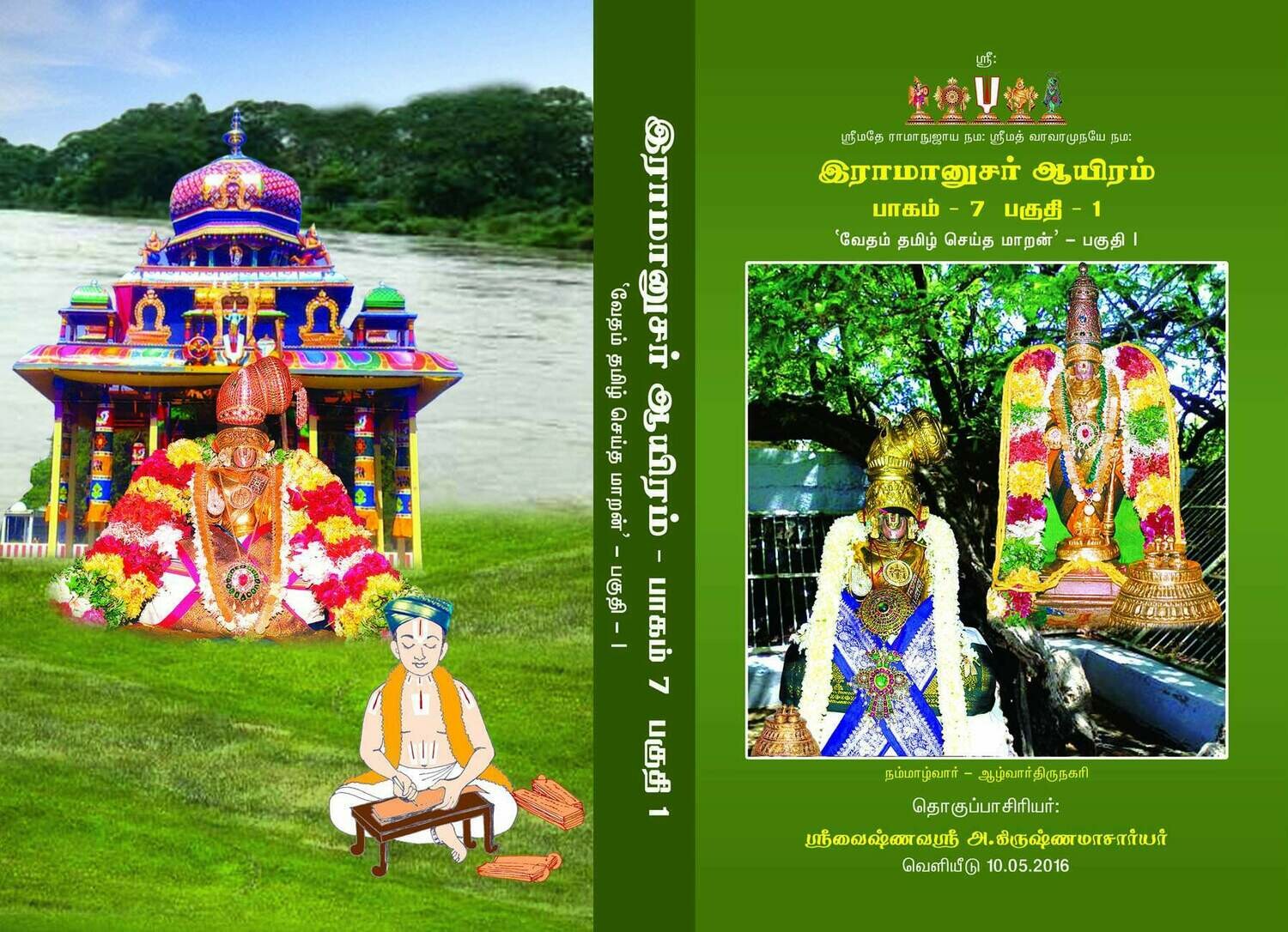 E-Book - Vedam Tamil Seitha Maran VTSM , Vol 1 by Sri Vaishnava Sri Krishnamachari, வேதம் தமிழ் செய்த மாறன் , முதல் பகுதி மின்னூல்
