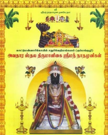 E-Book, Nathamunigal Vaibhavam -  நாதமுனிகள் வைபவம்,மின்னூல்- ஸ்ரீவைஷ்ணவஸ்ரீ அ.கிருஷ்ணமாசார்யர்