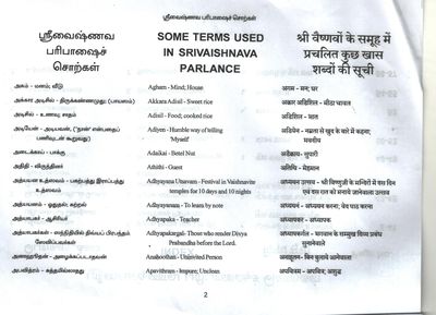 Sri Vaishnava Paribasha / Paribhasha / Paribhashai words ஸ்ரீவைஷ்ணவ / வைணவ பரிபாஷை சொற்கள்