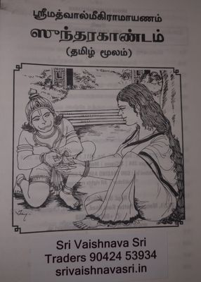 Printed Book - Giri Sundara Kandam Sundarakandam Giri SK Paperback Tamil - சுந்தரகாண்டம் தமிழ் மூலம் , பெரிய எழுத்தில் , கிரி