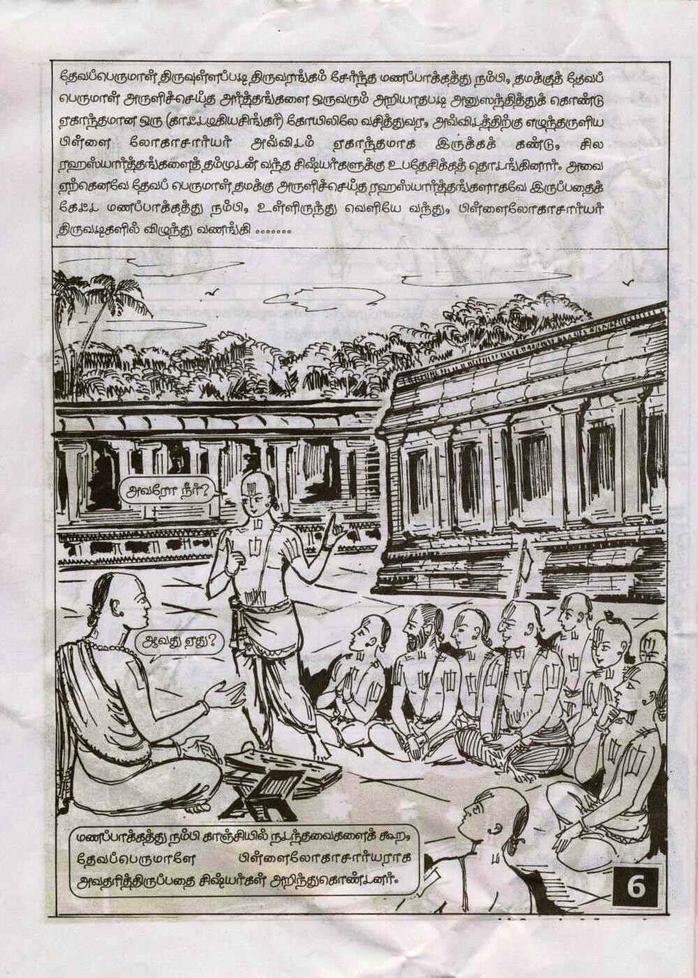 E-Book , Tattvathrayam / Tattva thrayam moolam - Tamil - பிள்ளைலோகாசார்யர் அருளிச்செய்த தத்வத்ரயம் மூலம் தமிழில் - மின்னூல் E-Book , Tattvathrayam / Tattva thrayam moolam - Tamil - பிள்ளைலோகாசார்யர் அருளிச்செய்த தத்வத்ரயம் மூலம் தமிழில் - மின்னூல்