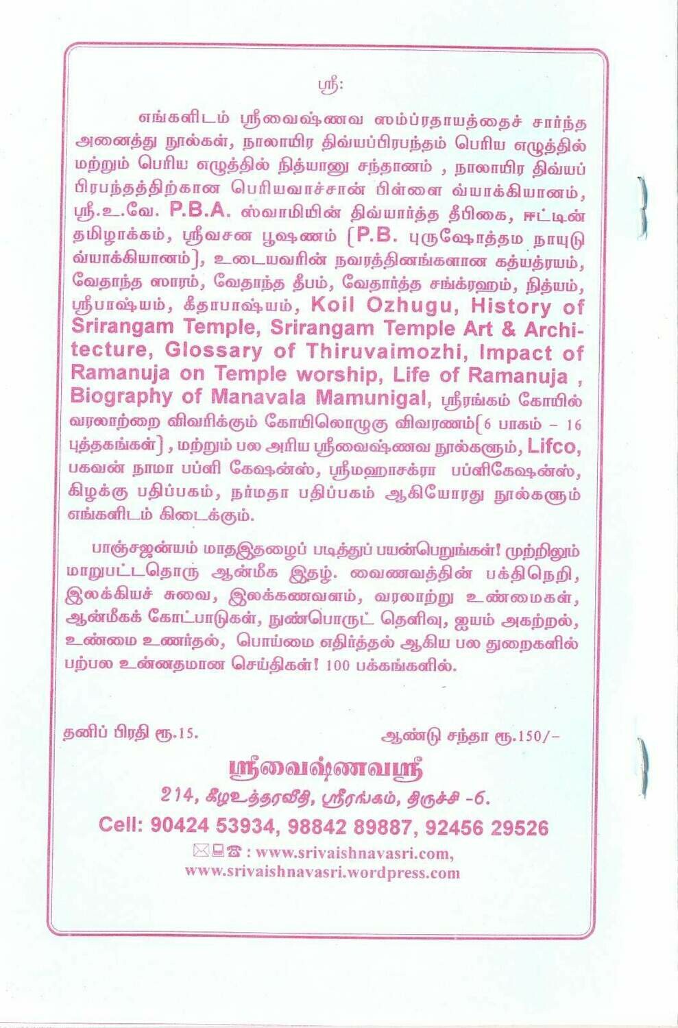 Printed book - ஸ்ரீசூர்ண பரிபாலனம் - Sree / Sri Churna / Choorna Paripalanam Printed book - ஸ்ரீசூர்ண பரிபாலனம் - Sree / Sri Churna / Choorna Paripalanam