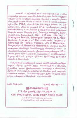 Printed book - ஸ்ரீசூர்ண பரிபாலனம் -  Sree / Sri Churna / Choorna Paripalanam