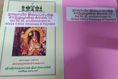 Printed Book - Thenkalai NDP Satrumurai Kramam ( It is a set which contains 2 vols ) - தென்கலை நாலாயிர திவ்யப்ரபந்த சாற்றுமுறை க்ரமம் Printed Book - Thenkalai NDP Satrumurai Kramam ( It is a set which contains 2 vols ) - தென்கலை நாலாயிர திவ்யப்ரபந்த சாற்றுமுறை க்ரமம்