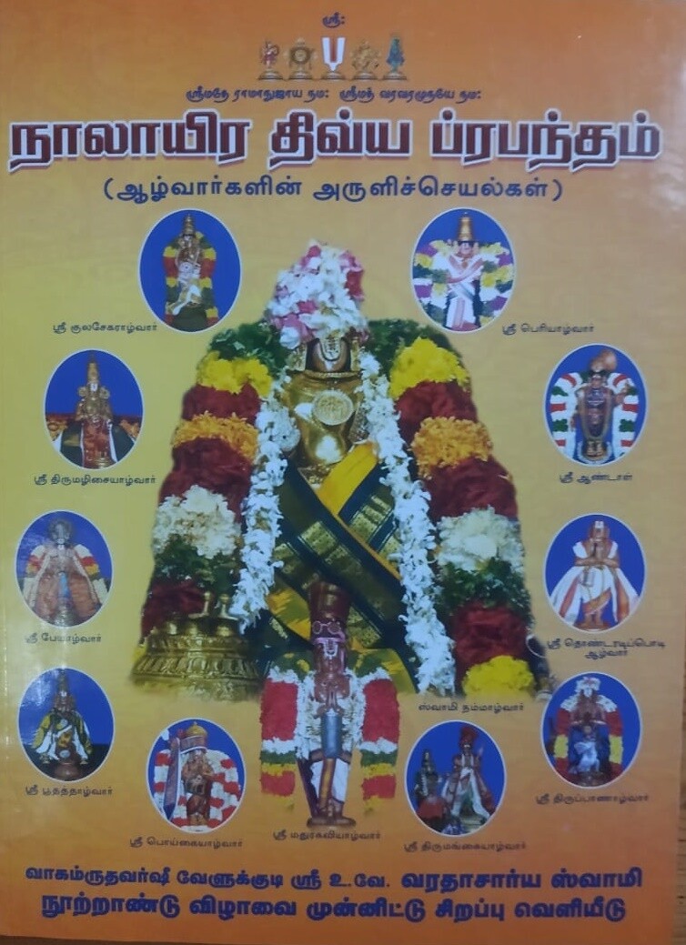 Printed Book - A4 size, Nalayiram Big letters n Bold Print - Sri Velukkudi Swamy / Kinchitkaram Trust,  நாலாயிர திவ்யப்ரபந்தம் பெரிய எழுத்தில்,Hard Bound in 2 Vols