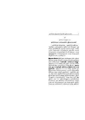 Printed book - Nampillai Nokkil Srimad Ramayanam NTSR - நம்பிள்ளை நோக்கில் ஸ்ரீமத்/ ஸ்ரீராமாயணம்