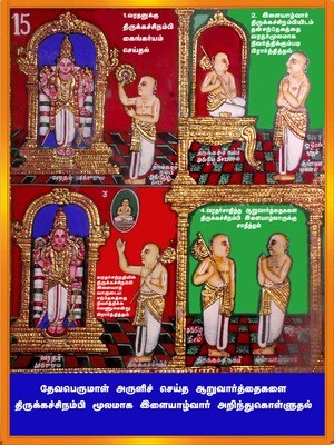 E-Book, Ramanusar 1000 - Book II Table of Contents,: ராமானுசர் 1000 - 2 , பொருளடக்கம் மின்னூல் E-Book, Ramanusar 1000 - Book II Table of Contents,: ராமானுசர் 1000 - 2 , பொருளடக்கம் மின்னூல்