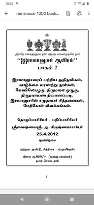 E-Book, Ramanusar 1000 - Book II Table of Contents,:  ராமானுசர் 1000 - 2 , பொருளடக்கம் மின்னூல்
