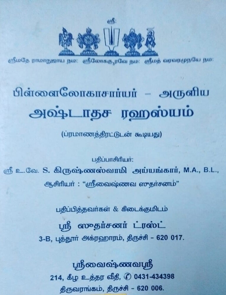 E-Book, Ashtadasa (18 ) Rahasyas Moolam in Tamil Demy 1 by 8 size ; அஷ்டாதச ரஹஸ்யம் 18 ரஹஸ்யங்கள், மின்னூல்
