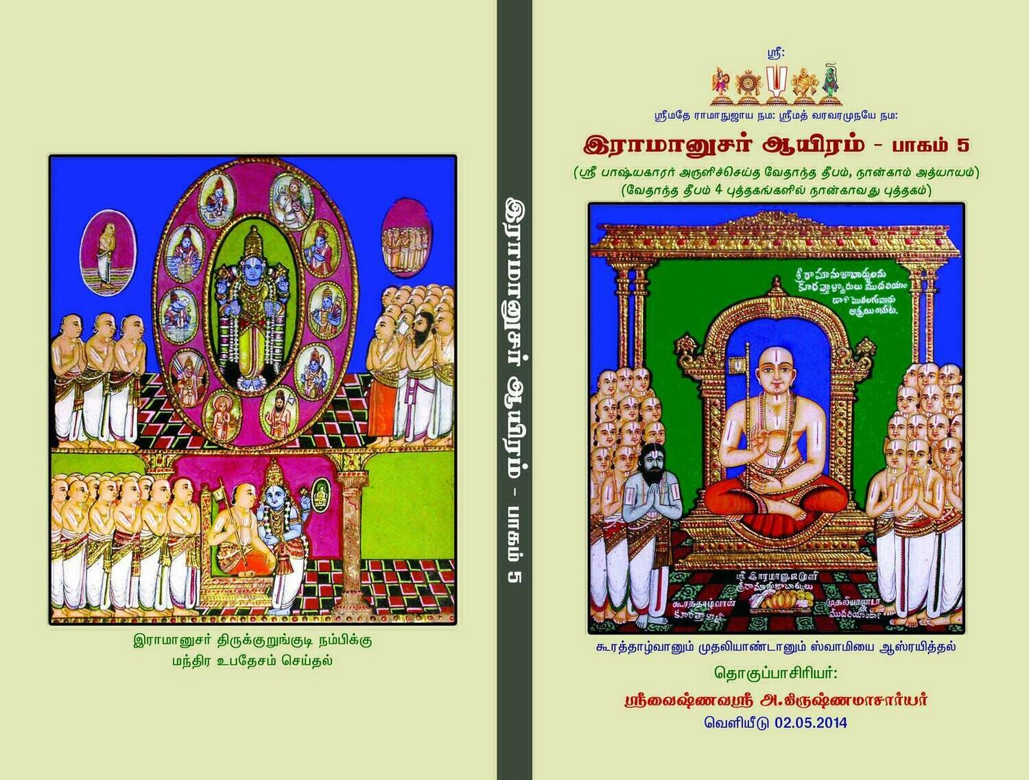 E-Book ,Vedanta / Vedhanta Deepam moolam plus urai book 4 of 4 ; வேதாந்த தீபம் மூலமும் உரையும் மின்னூல் 4/4 E-Book ,Vedanta / Vedhanta Deepam moolam plus urai book 4 of 4 ; வேதாந்த தீபம் மூலமும் உரையும் மின்னூல் 4/4