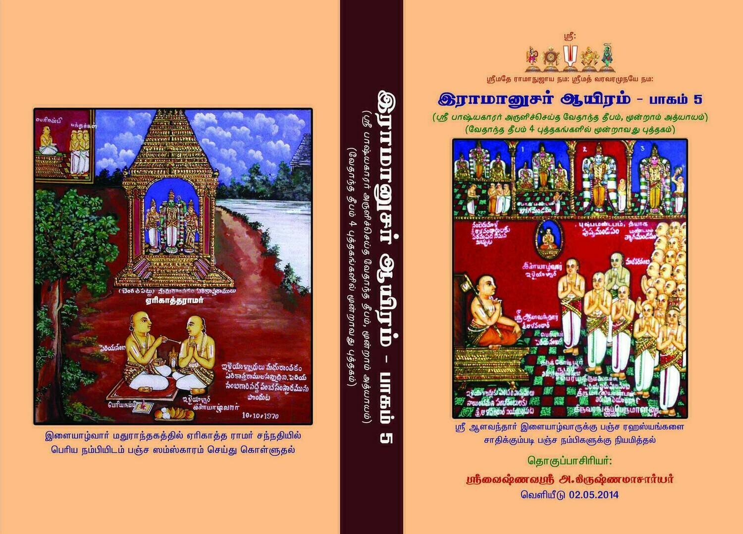 E-Book , Vedanta / Vedhanta Deepam Moolam plus urai book 3 of 4 ; வேதாந்த தீபம் மூலமும் உரை மின்னூல் 3 / 4 E-Book , Vedanta / Vedhanta Deepam Moolam plus urai book 3 of 4 ; வேதாந்த தீபம் மூலமும் உரை மின்னூல் 3 / 4