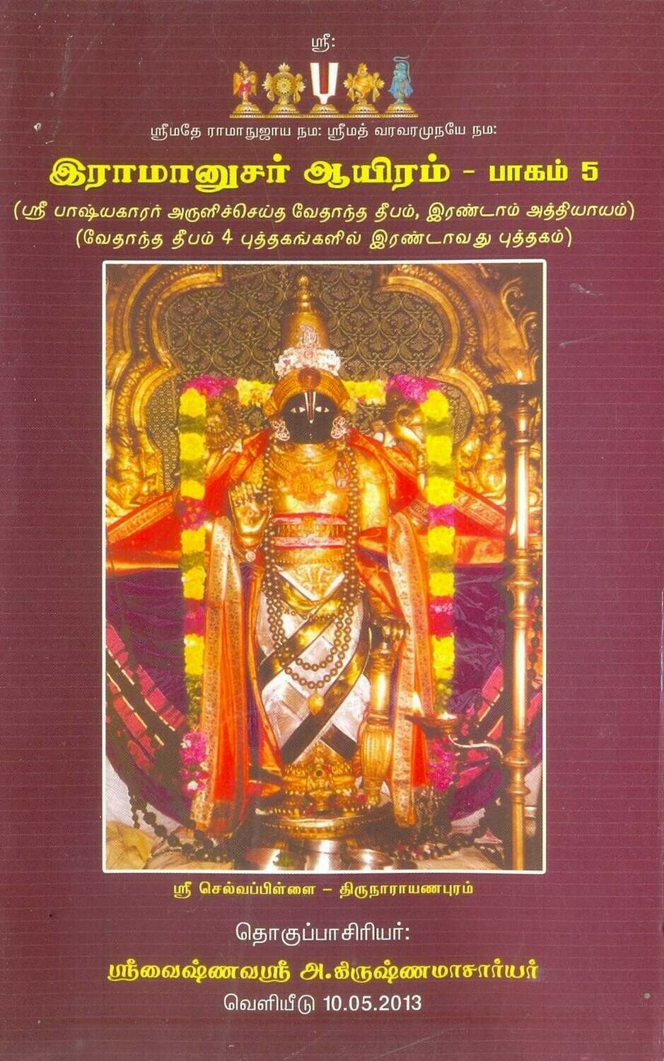 E-Book , Vedanta/  vedhanta  Deepam Moolam plus urai , Book 2 of 4 ; வேதாந்த தீபம் மூலமும் எளிய தமிழ் உரையும்  மின்னூல் 2/4