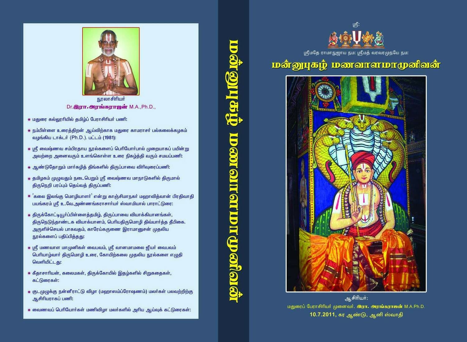 Printed Book - Mannupugazh Manavala Mamunigal - மன்னுபுகழ் மணவாளமாமுனிகள்