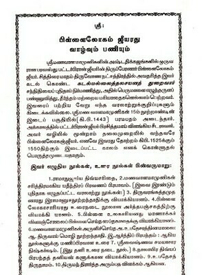 E-Book Tamil urai for Pillailokacharya's Artha Panchakam A4 size, மின்னூல், அர்த்த பஞ்சகம் உரை