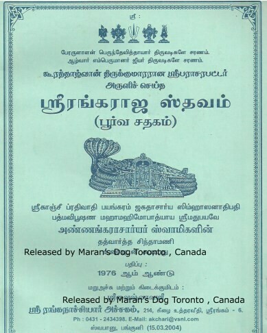 Printed Book - Sri Rangarajasthavam Purva / poorva sathagam urai - P.B.A swamy ; ஸ்ரீ ரங்கராஜஸ்தவம் பூர்வ சதகம் உரை , அண்ணங்கராசார்யர் ஸ்வாமி Printed Book - Sri Rangarajasthavam Purva / poorva sathagam urai - P.B.A swamy ; ஸ்ரீ ரங்கராஜஸ்தவம் பூர்வ சதகம் உரை , அண்ணங்கராசார்யர் ஸ்வாமி