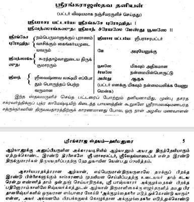 Printed Book - Sri Rangarajasthavam Purva / poorva sathagam urai - P.B.A swamy ; ஸ்ரீ ரங்கராஜஸ்தவம் பூர்வ சதகம் உரை , அண்ணங்கராசார்யர் ஸ்வாமி