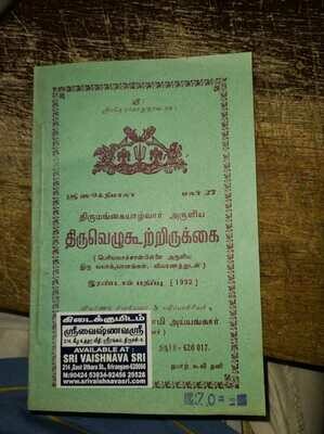 Printed Book T ezhu kootrirukkai Thiruvezhukootrirukkai with Vivaranam - திருவெழுகூற்றிருக்கை வ்யாக்யானம்,விவரணம்.A4 size