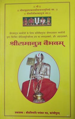 Sri / Shri Ramanuja Vaibhavam