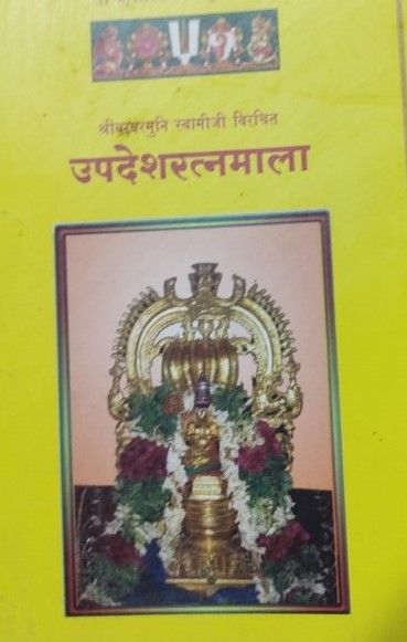 Upadesha Rathnamala / Upadesa Rathnamala Hindi