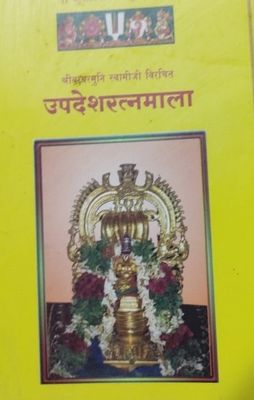 Upadesha Rathnamala / Upadesa Rathnamala Hindi