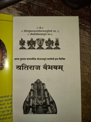 Yathiraja / Yatiraja Vaibhavam