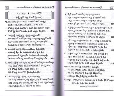 Hard Bound Telugu Script Nalayira Divya Prabandham Moolam only ( NDP Telugu/ Telugu NDP ) only pasurams , Text alone ,No meanings - 4 Vols