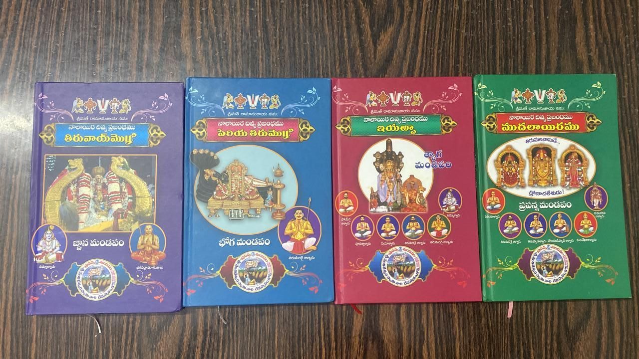 Hard Bound Telugu Script Nalayira Divya Prabandham Moolam only  ( NDP Telugu/ Telugu NDP ) only pasurams , Text alone ,No meanings - 4 Vols