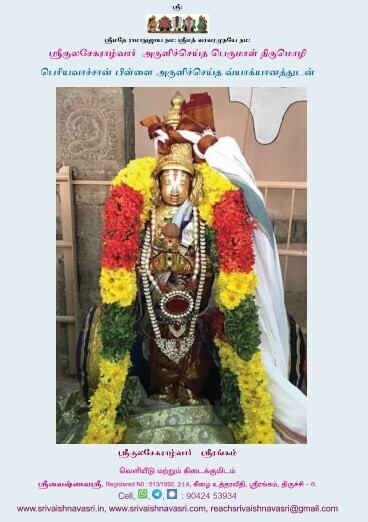 Printed on Demand Book - Perumal Tirumozhi / Perumal Thirumozhi, Periyavachan Pillai Vyakhyanam ; பெருமாள் திருமொழி , பெரியவாச்சான் பிள்ளை வ்யாக்யானம் Printed on Demand Book - Perumal Tirumozhi / Perumal Thirumozhi, Periyavachan Pillai Vyakhyanam ; பெருமாள் திருமொழி , பெரியவாச்சான் பிள்ளை வ்யாக்யானம்