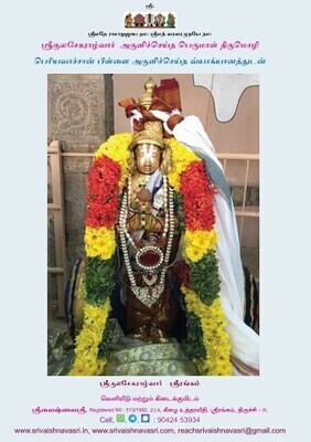 Printed on Demand Book - Perumal Tirumozhi / Perumal Thirumozhi, Periyavachan Pillai Vyakhyanam ; பெருமாள் திருமொழி , பெரியவாச்சான் பிள்ளை வ்யாக்யானம் Printed on Demand Book - Perumal Tirumozhi / Perumal Thirumozhi, Periyavachan Pillai Vyakhyanam ; பெருமாள் திருமொழி , பெரியவாச்சான் பிள்ளை வ்யாக்யானம்