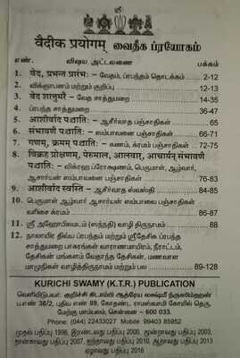 Vaidheeka / Vaideeka / Vaidhika Prayogam - KTR