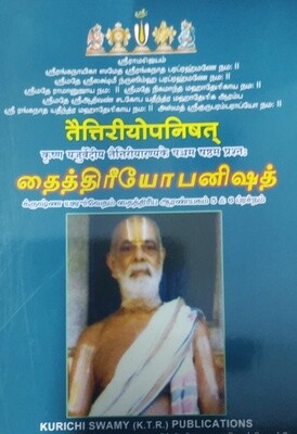 Printed Book - Taittriya Upanishad / Taittriyopanishad / thaithriya upanishad , 5&6 Prashnams - தைத்ரீய உபநிஷத் ஆரண்யகம், 5 &6 ப்ரச்னம் KTR Printed Book - Taittriya Upanishad / Taittriyopanishad / thaithriya upanishad , 5&6 Prashnams - தைத்ரீய உபநிஷத் ஆரண்யகம், 5 &6 ப்ரச்னம் KTR