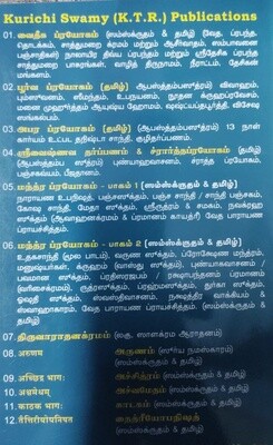 Printed Book - Taittriya Upanishad / Taittriyopanishad / thaithriya upanishad , 5&6 Prashnams - தைத்ரீய உபநிஷத் ஆரண்யகம், 5 &6 ப்ரச்னம் KTR