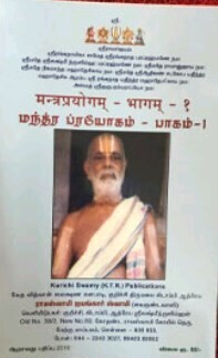 Mantra Prayogam Part I - மந்த்ர ப்ரயோகம் , பாகம் 1, KTR - Kurichi Mantra Prayogam Part I - மந்த்ர ப்ரயோகம் , பாகம் 1, KTR - Kurichi